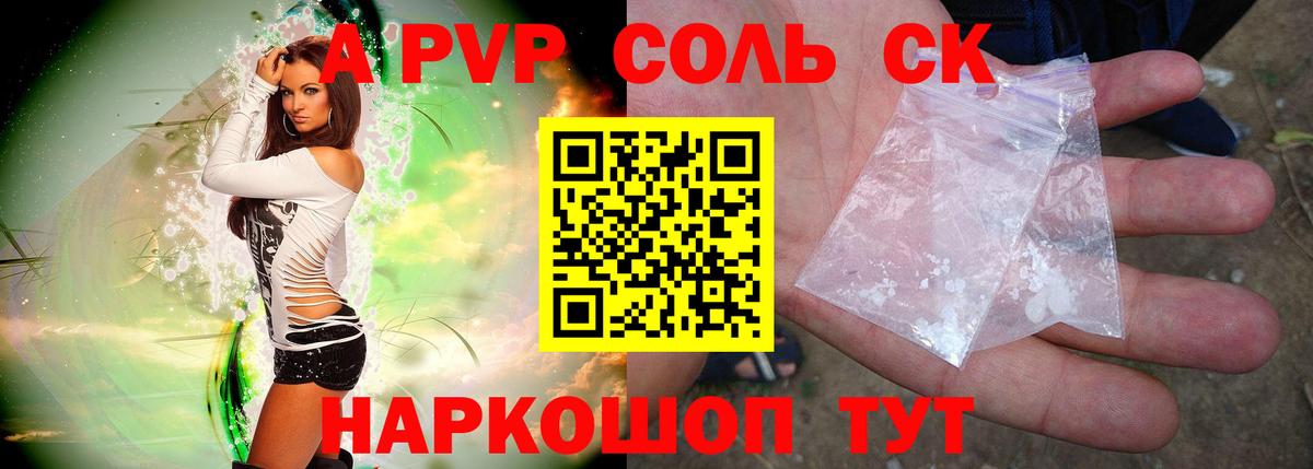 A-PVP  Alpha PVP Соль  Альфа ПВП СК КРИС  A PVP Crystall  Вход с VPN  Донецк 