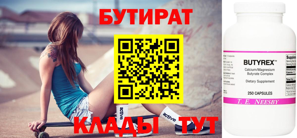 Донецк  Бутират буратино  Вход с VPN 