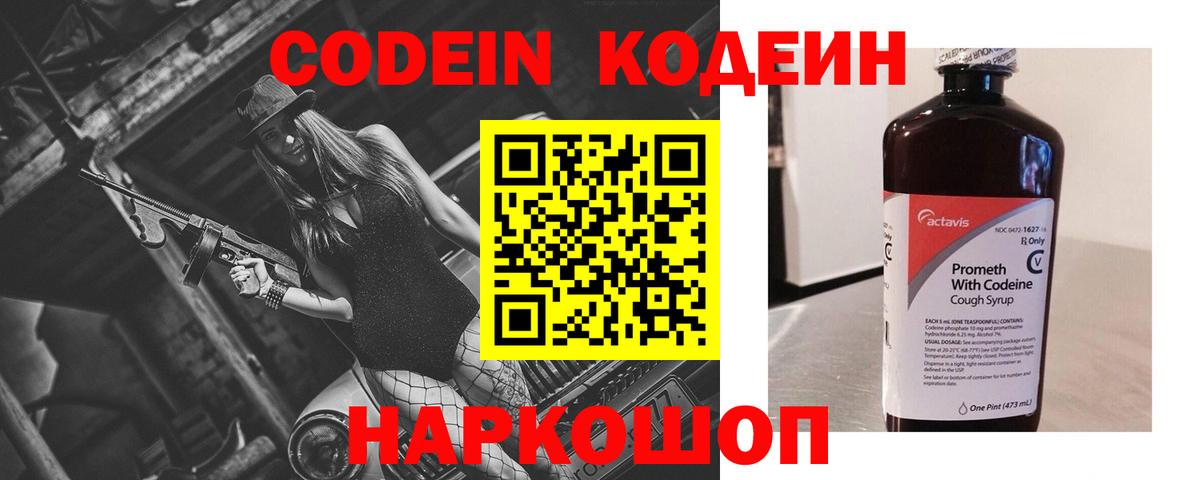 Кодеиновый сироп Lean Purple Drank Донецк