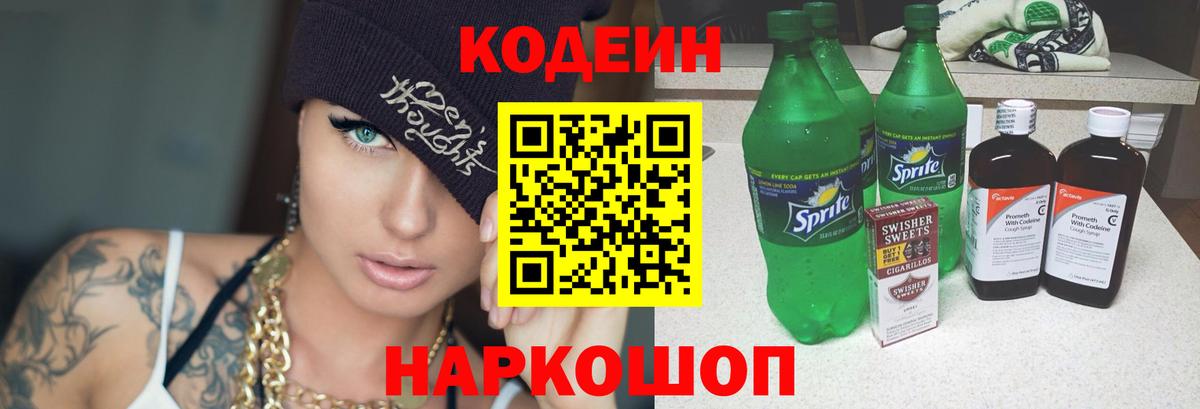 Кодеин напиток Lean (лин)  Кодеиновый сироп Lean напиток Lean (лин)  Вход с VPN  Донецк 