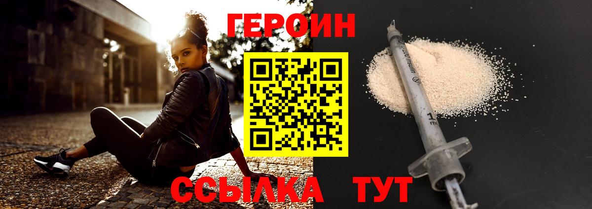 Героин хмурый  Вход с VPN  Донецк 