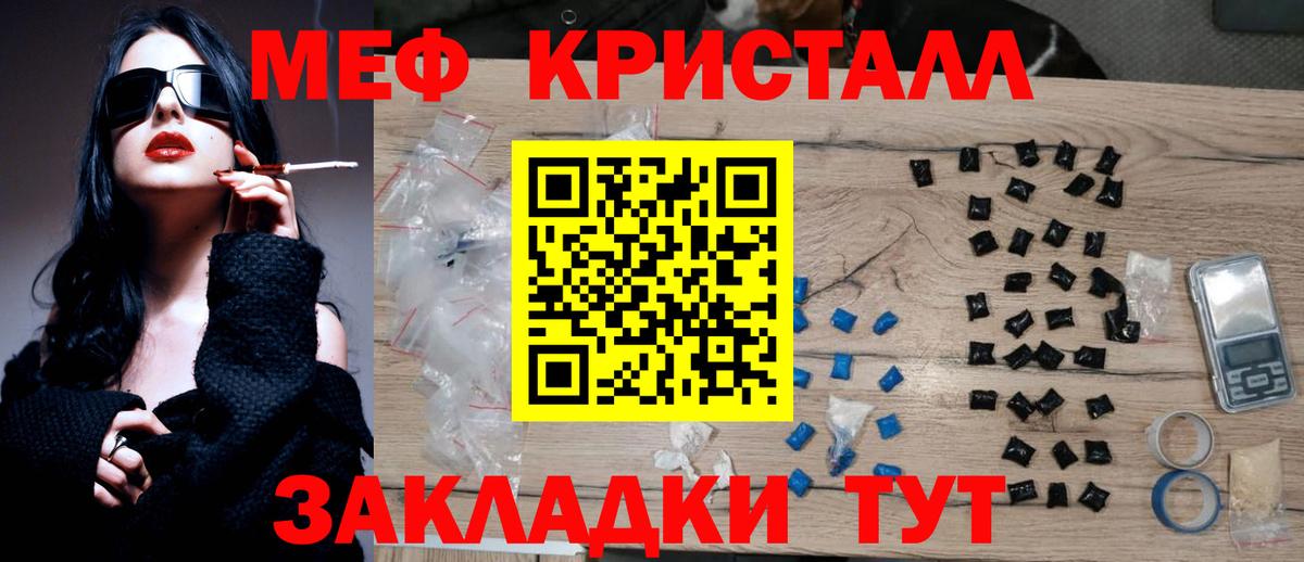 МЯУ-МЯУ mephedrone  Вход с VPN  Донецк  Мефедрон кристаллы 