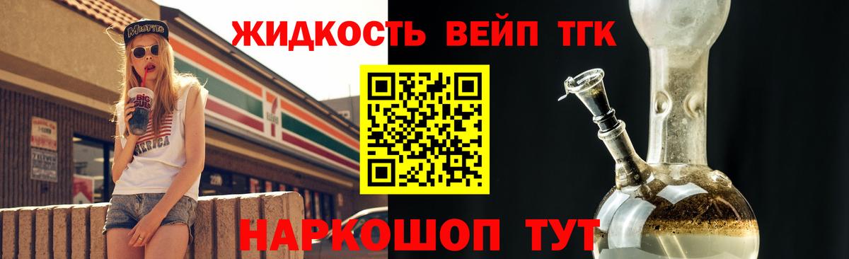 ТГК жижа Донецк
